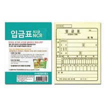 세경멀티 입금표 NCR 서식 문구 양식 사무용지 사무용품, 단품
