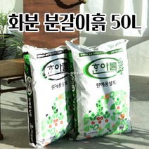 원예용상토 화분 분갈이흙 50L 육묘 한아름 상토 깔끔하고편리 상토 용토, 블랙-무비상토(삽목용)