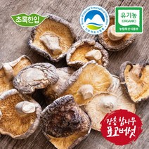 국내산 유기농 건표고버섯 200g, 상세페이지 참조, 상세페이지 참조