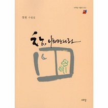 창나의만다라 002 수우당수필선, 상품명