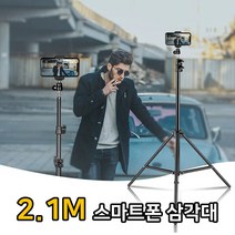 나narang_스마트폰 스탠드 삼각대 교회 비대면 예배 미사 촬영 액션캠부품 길이조절 악세사리 롱삼각대 액션 방송장비 소품 개인용품 고프로 휴대♥bsang, ♥bsang!!