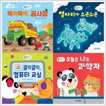 [기탄교육]첫첫첫 과학 지식 그림책 1-4권 세트 전4권, 없음