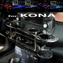 코나 LED 센터 클리어 2단 차량용 무중력 테이블 컵홀더 스마트폰 핸드폰 거치대, 블루