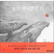 오직 하나뿐인 너, 재능교육