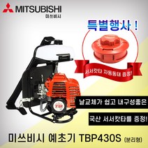 미쓰비시 예초기 TBP430S 분리형 엔진예초기 2싸이클
