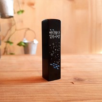 어울새김 뉴 럭셔리 까망돌도장, 15 바다보다 사랑