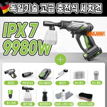 크로드 고압세척기 고압세차기 세차건 폼건 폼랜스 충전식 휴대용 분무기 자동차 오토바이 세차용품, 9980W 세차건+배터리x1+고급키트