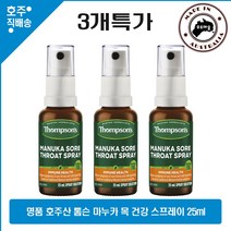 호주 직구 톰슨스 명품 목 마누카 스프레이 영양제 25ml 3병특가, 3병