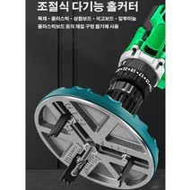 조절식 홀커터 다기능 목공용 홀커터, 2