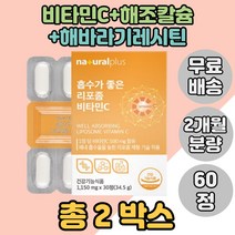리포좀 비타민씨 패밀리 비타민C보충 해조칼슘 결정셀룰로스 펙틴 해바라기레시틴 2BOX