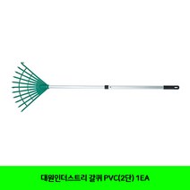CT 대원인더스트리 갈퀴 PVC(2단) 1EA(5320626), 1개