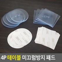 테이블 미끄럼방지패드 식탁다리받침 의자바닥고정 4P, 사각