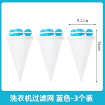 일반용 냄새제거 통세척 분해청소 빨래 세탁기통세척 만능 겸용 세척 사용법 일반, 필터볼-블루-3개입【가정추천-2000회 사용가능】