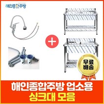 업소용 싱크대 (코브라수전포함) 1조 2조 300 500 600 900 1200 1500 1800 모음 씽크대 세정대 개수대, 2조우날, 1800×600×800