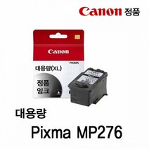정품잉크 캐논잉크카트리지 대용량 MP276 캐논잉크