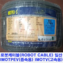 FA 가동형 로봇케이블 IMOTPEV 케이블베어AWG26-3C조작 10M
