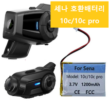 해외 세나 10c pro 프로 호환 배터리 SENA 10c