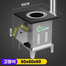 야외용 아궁이 가마솥 캠핑 화목난로 이동식 화덕 요리 연통 마당 솥뚜껑 시골 가정용 난로, 고정식 60x60x60, 단일사이즈