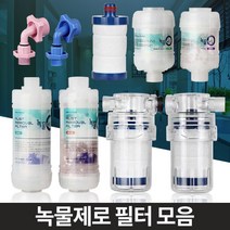 수돗물필터 녹물 정수 수도꼭지 이물질제거 워터필터 녹물제거필터 녹필터 수도필터, 알뜰형 자바라용