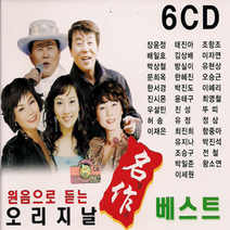 (6CD)원음으로듣는 121곡 명작모음 오리지널 사운드, 화이트, 1개