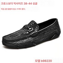 98220 두단소가죽 악어무늬 패션 로퍼