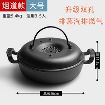 직화 냄비 인덕션 찜기 구이팬 군고구마 냄비 군밤 고구마굽는 무쇠 솥 1세대(22cm), 26cm 라지 사이즈 연도  연도 디자인 가스차단