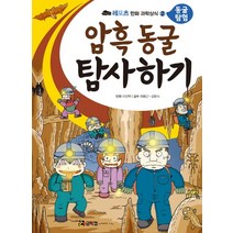 암흑 동굴 탐사하기, 코믹컴
