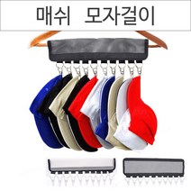 칼각정렬 옷걸이 모자걸이 넥타이걸이 모자정리 옷장정리 수납용품, No.01 옷걸이 모자걸이 블랙 메쉬 블랙, 1개