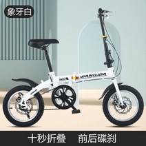 폴딩 자전거 접는 가벼운 경량 바퀴작은 간편한 초경량 미니밸로 휴대용 성인 접이식 16인치, 옵션1[14인치휠]
