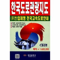관광전국지도 판매순위 상위인 상품 중 리뷰 좋은 제품 소개