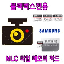 지넷시스템 GQ400 블랙박스용 MLC 타입 삼성정품 PRO Endurance 32GB 64GB MicroSD 메모리카드