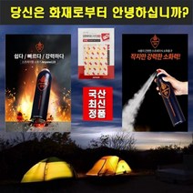 애니원119 캠핑 K급 스프레이 휴대용 미니 소화기