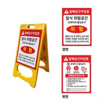 작업현황판 주차금지 공사안내 작업 공사 표지판, 상세페이지 참조