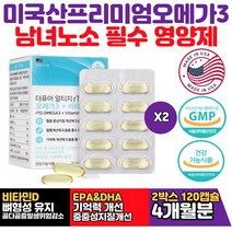 미국산 the 퓨어 rtg 오메가쓰리 초임계 오메가 3 혈행 기억력 비타민D1000iu 임산부오메가 혈관 종류 뼈 튼튼 영양제 지방산 369 직장인 회사원 남성 여성 건강 식품