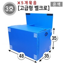 대성포장 이사박스 1호박스~7호박스(고급형)(일반형) 기본(오픈형)박스 정리함(소 중 대) -5개묶음판매, 5개, (고급/벨크로)3호은색