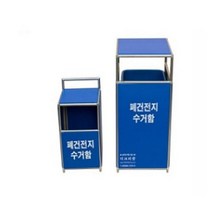 폐건전지 수거함 재활용 분리수거함 10리터