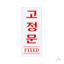 고정문 대문문패 현관문패 사인물 방 안내판 1613, 기본