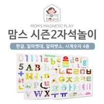 맘스보드 문자자석놀이(선택) 자석칠판, 문자자석놀이(한글)