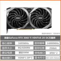 MSI RTX2060 1660S 6G Wantushi Magic Dragon 중고 데스크탑 컴퓨터 게임 독립 그래픽 카드, MSIRTX3060Ti8GWantushi듀얼팬