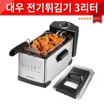 가정용튀김기/KC인증/혼밥/대우 전기튀김기 (메탈블랙)3리터 DX1000, 메탈블랙