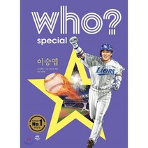 Who? Special 이승엽, 다산어린이