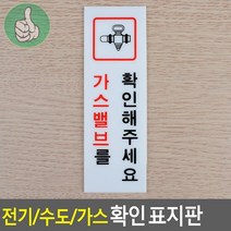 가스밸브 푯말 잠금 주의사항 팻말 표지판 픽토그램, 기본