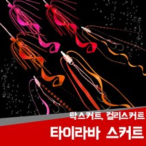 진물류 타이라바 스커트 참돔 낚시 채비 유동식 타이 훅 루어 헤드, 1g, 06.컬리스커트 레드