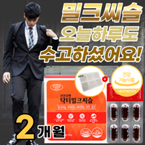 [식약처 인증] 간 건강 밀크 미크 미클 씨슬 티슬 시술 시슬 스실 실리 씰리 시리 마린 비타민 A B 간 피로 건강 관리 개선 에 도움 만성 피로 회식 야근 + 자체제작사은품, 간건강엔 닥터밀크씨슬 60캡슐, 1박스[2개월]