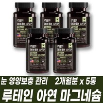 눈이 건조할때 루테인 마리골드꽃 아연 마그네슘 비타민A 비타민E 항산화 면역력 관리