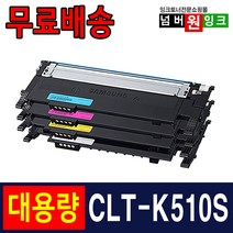 삼성 CLT-K510S SL-C513 SL-C513W SL-C563W SL-C563FW SL-C510 SL-C510W 재생 토너, 1. CLT-K510S 재생 [검정] 맞교환, 1개