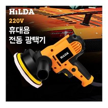 HILDA 힐다 700W 차량용 광택기 대리석 전동 광택기 직배송, (2) 광택기 +광택기 패드 11종*1세트