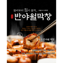 [대구특산물] 대구 초벌 막창 600g 냄새없고 불맛나는 초벌막창 초벌전 600g 내외 / 동달이막창/반야월막창/동달이홈쿡 추천 막창, 초벌전600g( 초벌후400g)+막창특제소스7g