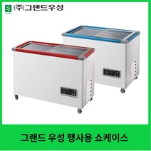 그랜드우성 행사용 쇼케이스 GWSEM-050R GWSEM-060R GWSEM-060F, 52리터 (냉장), 블루