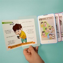 큰솔스토밍 몽스쿨 KY2045 4 안전북아트휴대폰약속을지켜요 4개